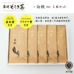 そのぎ茶 白秋 80g×5本入
