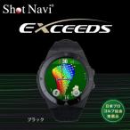 Shot Navi EXCEEDS ブラック