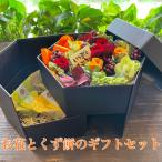 プリザーブドフラワー オレンジレッド 1点とお茶葛餅3個の…