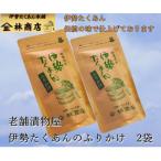 伊勢たくあん ふりかけ 伝統の味 老舗漬物屋