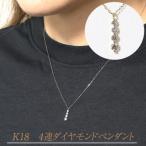 K18 0.16ct 4連ダイヤモンドペンダント