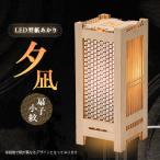 LED型紙あかり夕凪 扇子小紋