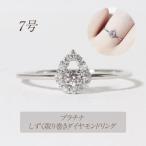 プラチナ 0.12ct しずく 取り巻きダイヤモンドリング
