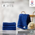 ふるさと納税 今治市 (今治タオル) 雲ごこち フェイスタオル 4枚セット コン 【IA05010FT4NV】