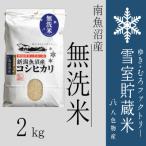 ふるさと納税 南魚沼�