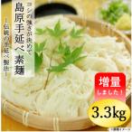 ふるさと納税 雲仙市 島原手延べ素麺(3.3kg)