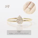 K18 0.10ct しずくダイヤモンドリング