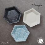 有田焼 Hexagon 3個セット