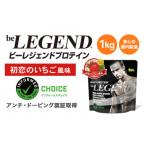 ふるさと納税 瑞穂町 ビーレジェンドWPCプロテイン 初恋のいちご風味 1kg