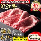 近江牛極上すき焼き500g