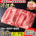 近江牛上すき焼き500g