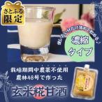 武川米農林48号で作った玄米糀甘酒 濃縮タイプ