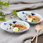 しん窯青花 カワイイたまご型カレー皿 2枚セット
