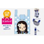 �ӂ邳�Ɣ[�� ���Y�� �G�R�o�b�O�@�����������(���F)�@���L����