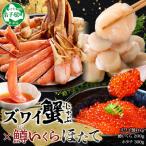 ふるさと納税 弟子屈町 【無地熨斗】ズワイ蟹しゃぶ1kg 鱒いくら醤油漬け100g×2 ホタテ300g 弟子屈町 3421