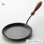 鉄製の小さなフライパン KOTETSU