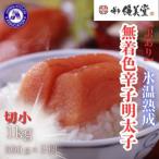 博多優美堂 訳あり 無着色切子 切小 1kg