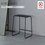 ふるさと納税 燕市 【KUROSHIRO|abekin】スツール　ABSS-B-43(黒)