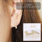 K18 0.30ct ラインダイヤモンドピアス