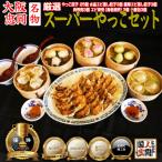 ふるさと納税 忠岡町 やっこスーパーセット(餃子 水晶エビ蒸し餃子 翡翠エビ蒸し餃子 肉焼売 海老焼売 小籠包)