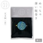 ならまき めっちゃ薄い腹巻き 1枚