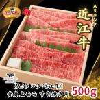 ふるさと納税 大津市 【A5ランク近江牛】赤身上モモ すき焼き用(約500g)