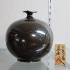 有田焼 真右ェ門窯 壷 油滴天目 木箱 木札付