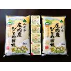 ふるさと納税 三川町 【令和7年産】特別栽培米ひとめぼれ《精米》10kg+つや姫パックライス4P HM1-002