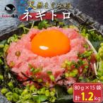 天然まぐろ ネギトロ 1.2kg