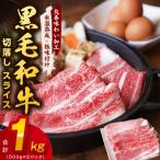 黒毛和牛A4等級 すきしゃぶ用スライス 1kg