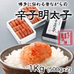 ふるさと納税 大木町 辛子明太子切れ子【無着色・二段仕込】1kg(500g×2) (大木町)CU001