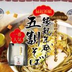 ふるさと納税 魚津市 【年内発送】縁起年越し五割そば四食詰合せ