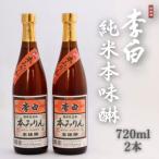 fu.... налог Matsue город ... примерно прекрасный тест ... прошлое в то время как. книга@ мирин [. белый sake структура ] дзюнмаи сакэ книга@ тест .720ml×2 шт. комплект 