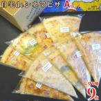 自宅deシネマピザA 商品5種 計9枚セット