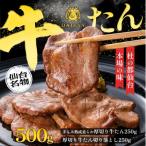 仙台名物 柔らか厚切り 牛たん 牛たん切り落とし食べ比べセ…