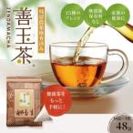 善玉茶 計48包 16包×3