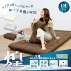 カラダを想うこだわりの形 体圧分散敷き布団