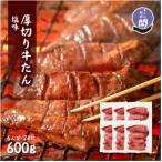 ふるさと納税 仙台市 仙台名物 閣の厚切り牛タン 特製塩味 600g(100g×6パック)