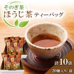 そのぎ茶ティーバッグ 5袋×2箱