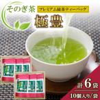 極豊プレミアム緑茶ティーバッグ 3袋×2箱