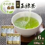 そのぎ茶金袋 100g×3本