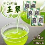 そのぎ茶 100g×2本
