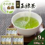 そのぎ茶金袋 100g×3本