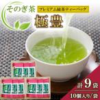 極豊プレミアム緑茶ティーバッグ3袋×3箱