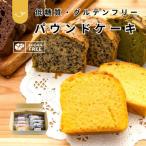 パウンドケーキ8個 各2個