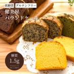 大豆粉のパウンドケーキ32個 各8個