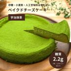 宇治抹茶のベイクドチーズケーキ