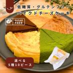 カットケーキ詰め合わせ 豪華5種10ピース