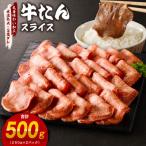 牛たん 500g