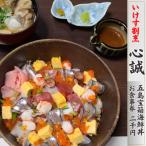 いけす割烹 心誠 五島宝箱 丼 食事券 2 000円分×1枚